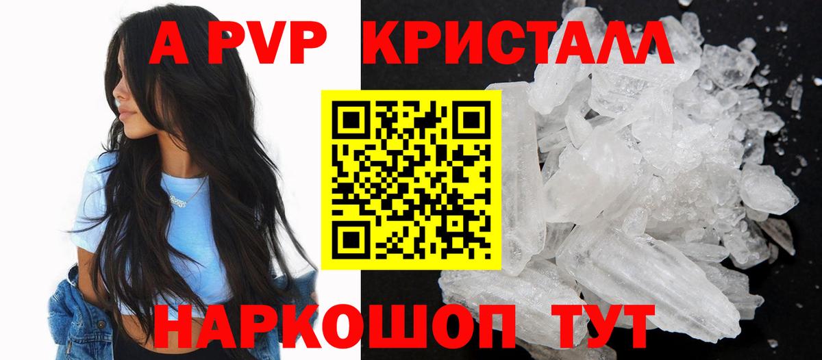 Alfa_PVP кристаллы Холмск