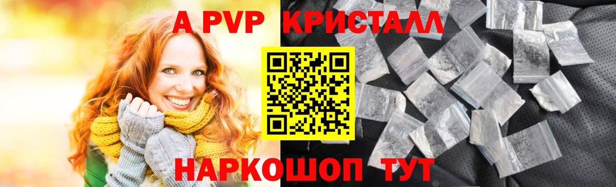 Холмск  Alpha PVP СК  A PVP Соль  Альфа ПВП кристаллы  Вход с VPN 