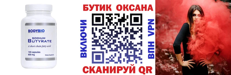Бутират оксибутират  продажа наркотиков  Холмск 