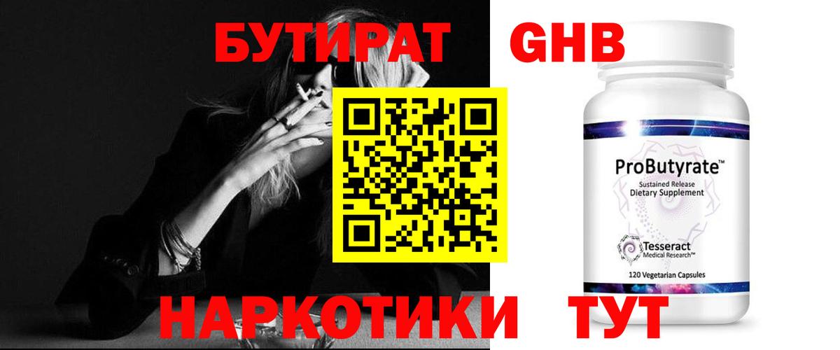 Холмск  БУТИРАТ Butirat  Бутират  Вход с VPN 