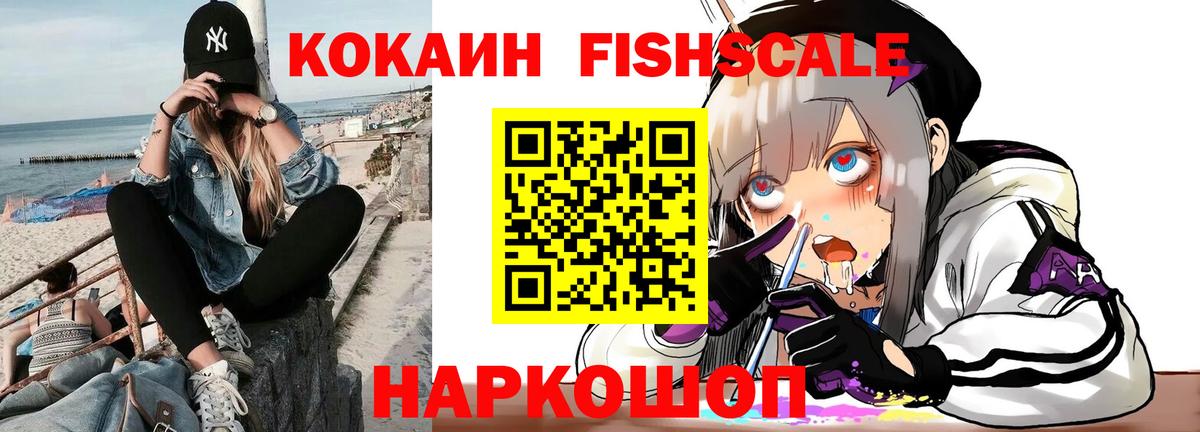 Холмск  Cocaine VHQ  Кокаин FishScale  Вход с VPN 