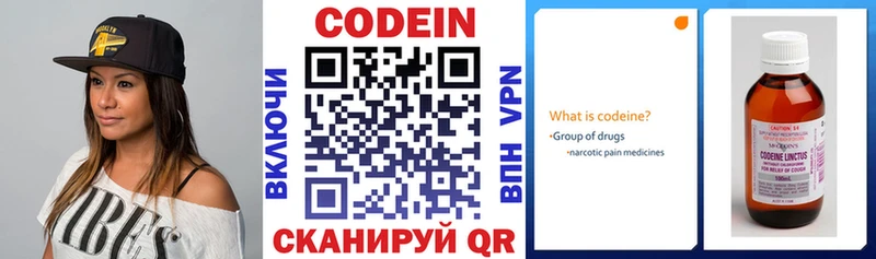 Кодеин напиток Lean (лин)  Холмск 