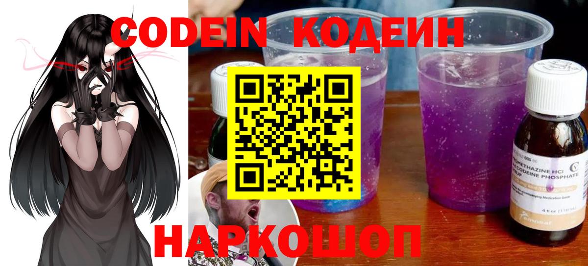 Кодеиновый сироп Lean Purple Drank Холмск