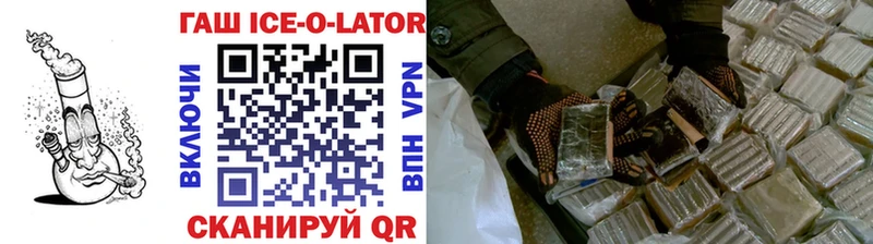 где купить наркотик  ОМГ ОМГ зеркало  ГАШ Ice-O-Lator  Холмск 