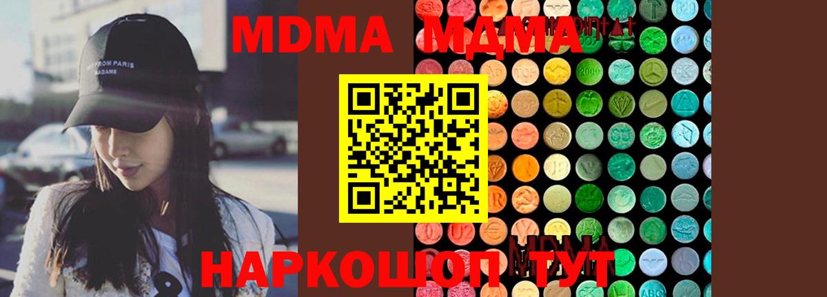 МДМА Molly  Вход с VPN  MDMA  Холмск  МДМА молли 