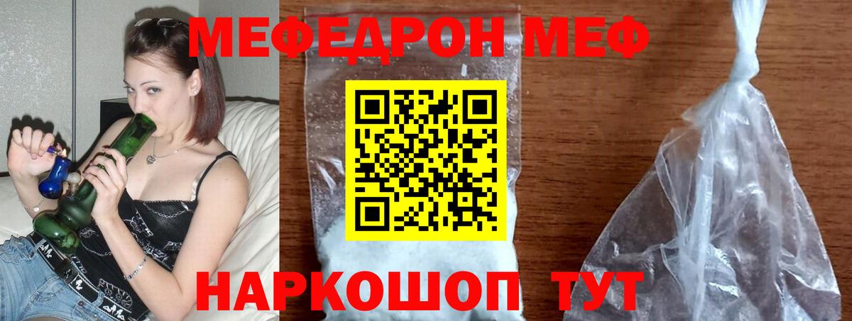Меф  Мефедрон мяу мяу  Меф mephedrone  Вход с VPN  Холмск 