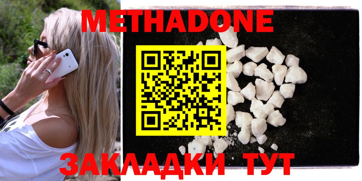 Метадон белоснежный Холмск
