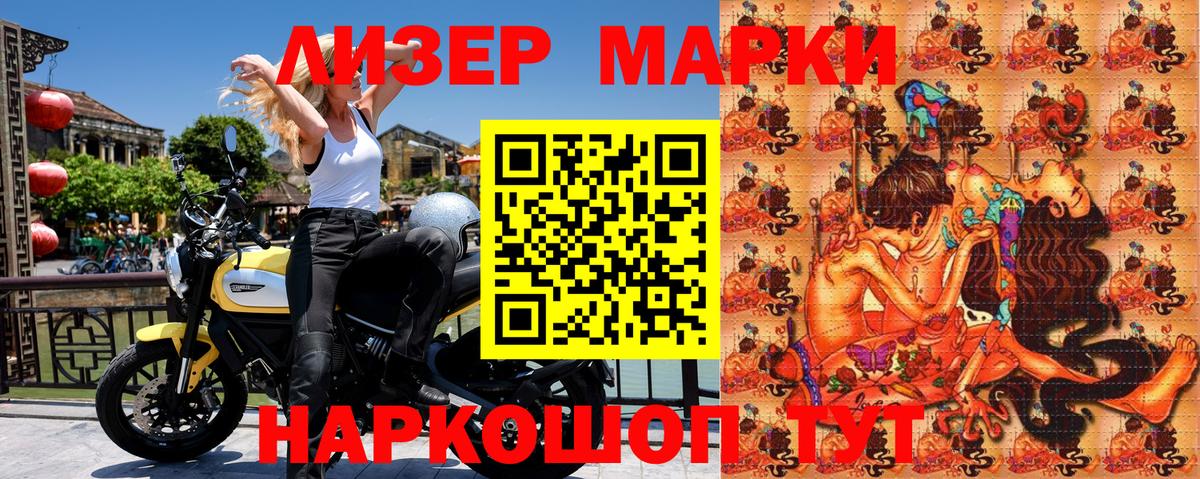 Наркотические марки 1500мкг Холмск